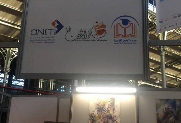 معهد تونس للترجمة في عاصمة الأنوار