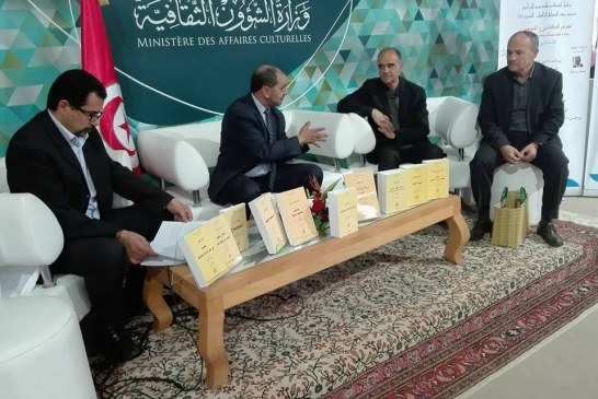 معرض تونس الدولي للكتاب