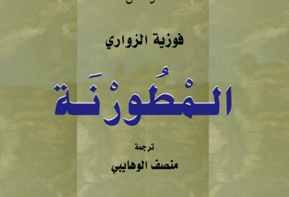 المْطُورْنَة