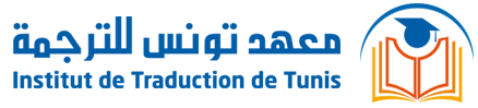 معهد تونس للترجمة
