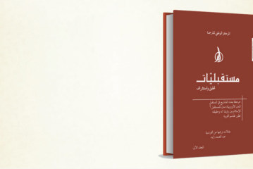 1مستقبليّات
