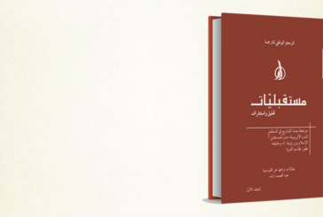 مستقبليّات