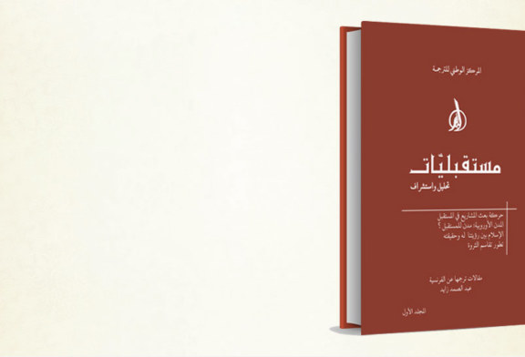 مستقبليّات
