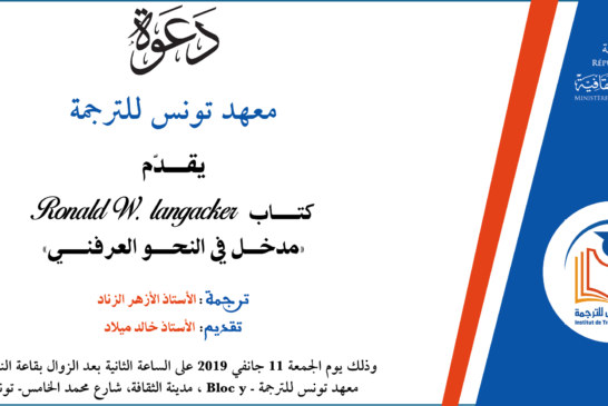 معهد تونس للترجمة