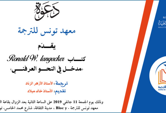 معهد تونس للترجمة
