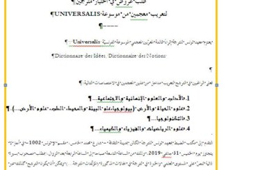تمديد استشارة