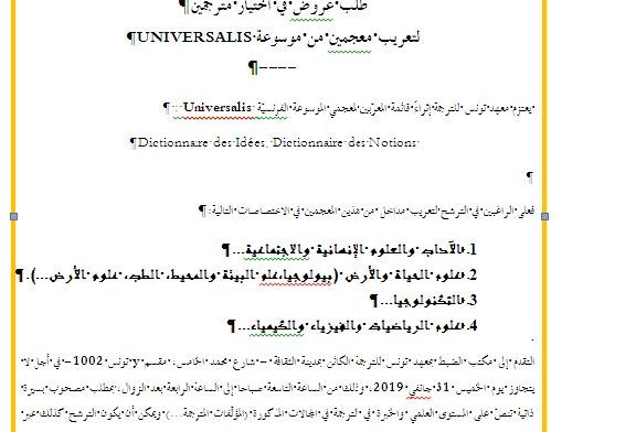تمديد استشارة