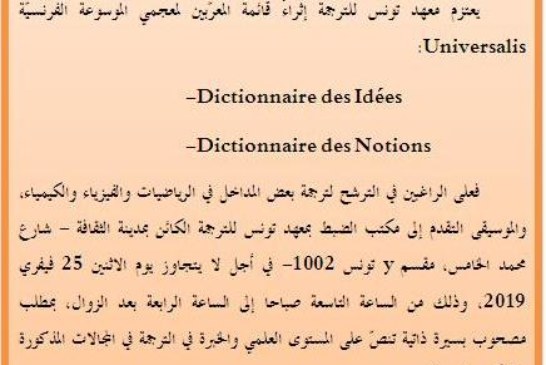 إثراء قائمة المعرّبين لمعجمي الموسوعة الفرنسية Universalis