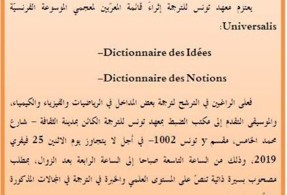 إثراء قائمة المعرّبين لمعجمي الموسوعة الفرنسية Universalis