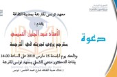 دعوة : الأستاذ عبد الجليل التميمي