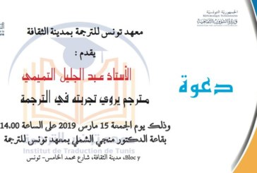 دعوة : الأستاذ عبد الجليل التميمي