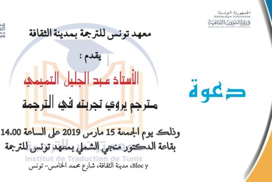 دعوة : الأستاذ عبد الجليل التميمي