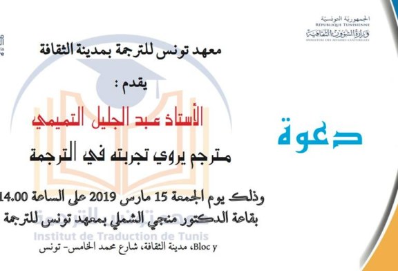 دعوة : الأستاذ عبد الجليل التميمي