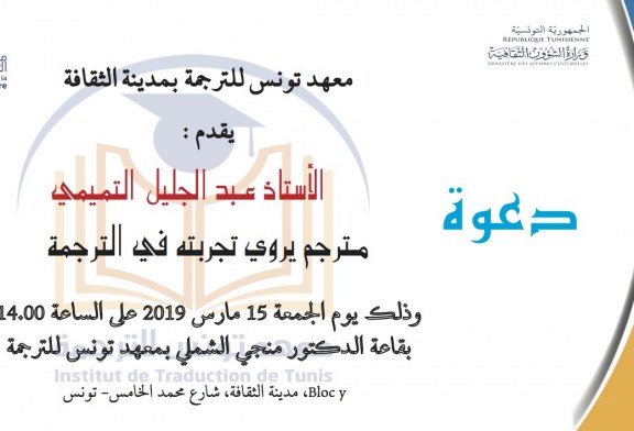 مترجم يروي تجربته في الترجمة