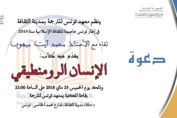 تقديم كتاب “الإنسان الرومنطيقي”
