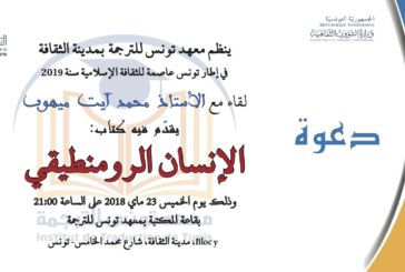 تقديم كتاب “الإنسان الرومنطيقي”