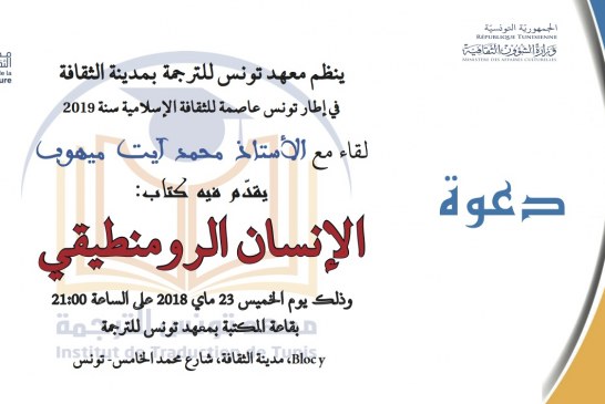 تقديم كتاب “الإنسان الرومنطيقي”