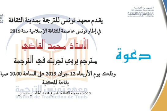 مترجم يروي تجربته في الترجمة