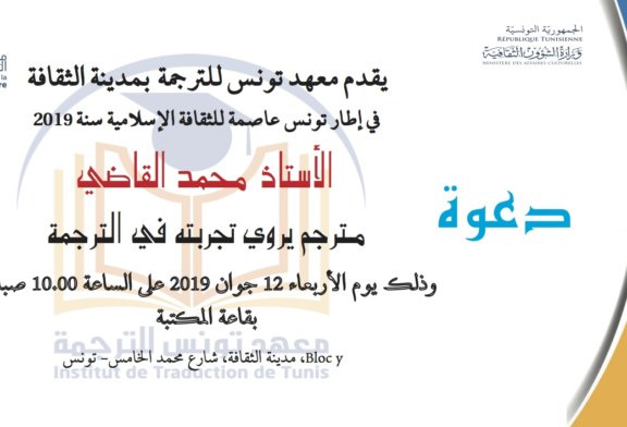 مترجم يروي تجربته في الترجمة