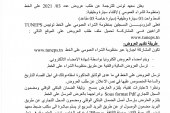 إعلان طلب عروض لاقتناء سيارة وظيفية