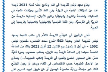 إستشارة في اختيار مترجمين
