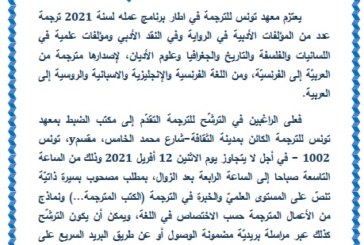 إستشارة في اختيار مترجمين