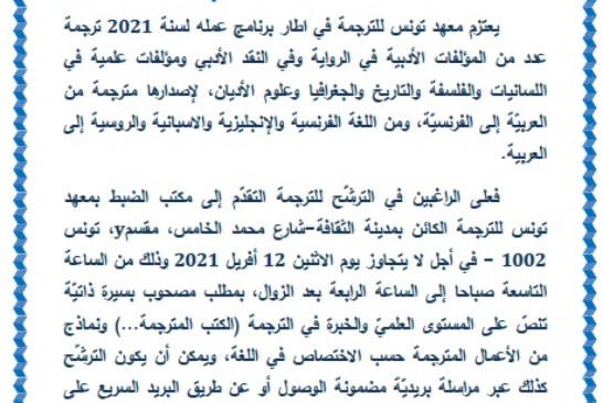 إستشارة في اختيار مترجمين
