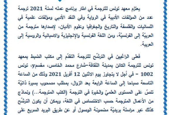 إستشارة في اختيار مترجمين