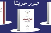 الكتب الصادرة حديثا