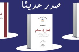 الكتب الصادرة حديثا