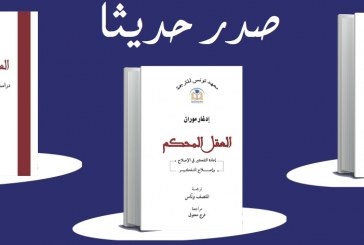 الكتب الصادرة حديثا