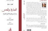 كتاب “العبارة والمعنى”