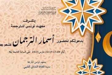 سمار الترجمة