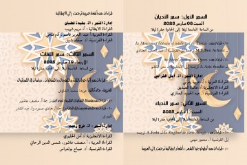 برنامج سمار الترجمة : السمر الأول – السمر الثاني – السمر الثالث