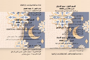 برنامج سمار الترجمة : السمر الأول – السمر الثاني – السمر الثالث