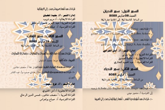 برنامج سمار الترجمة : السمر الأول – السمر الثاني – السمر الثالث