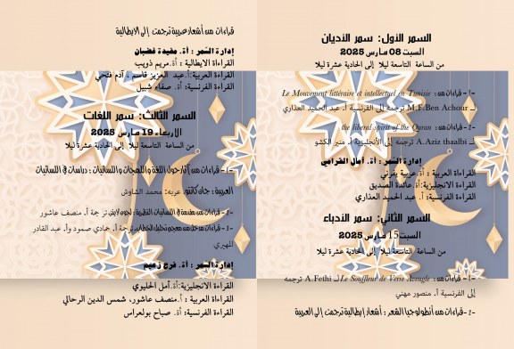 برنامج سمار الترجمة : السمر الأول – السمر الثاني – السمر الثالث