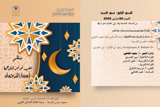 برنامج سمار الترجمة – السمر الرابع