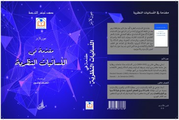 RTP-HOMETOGEL 🖐️ معهد تونس للترجمة يفوز بجائزة الصادق مازيغ بمعرض تونس الدولي للكتاب في دورته 39 لسنة 2025 عن كتابه: مقدّمة في اللسانيات النظرية للمترجم منصف عاشور