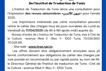 BABAWIN 😡 Avis de consultation n°01/2025 : impression des Revues saisonnières “عيون الألسن” pour l’année 2025