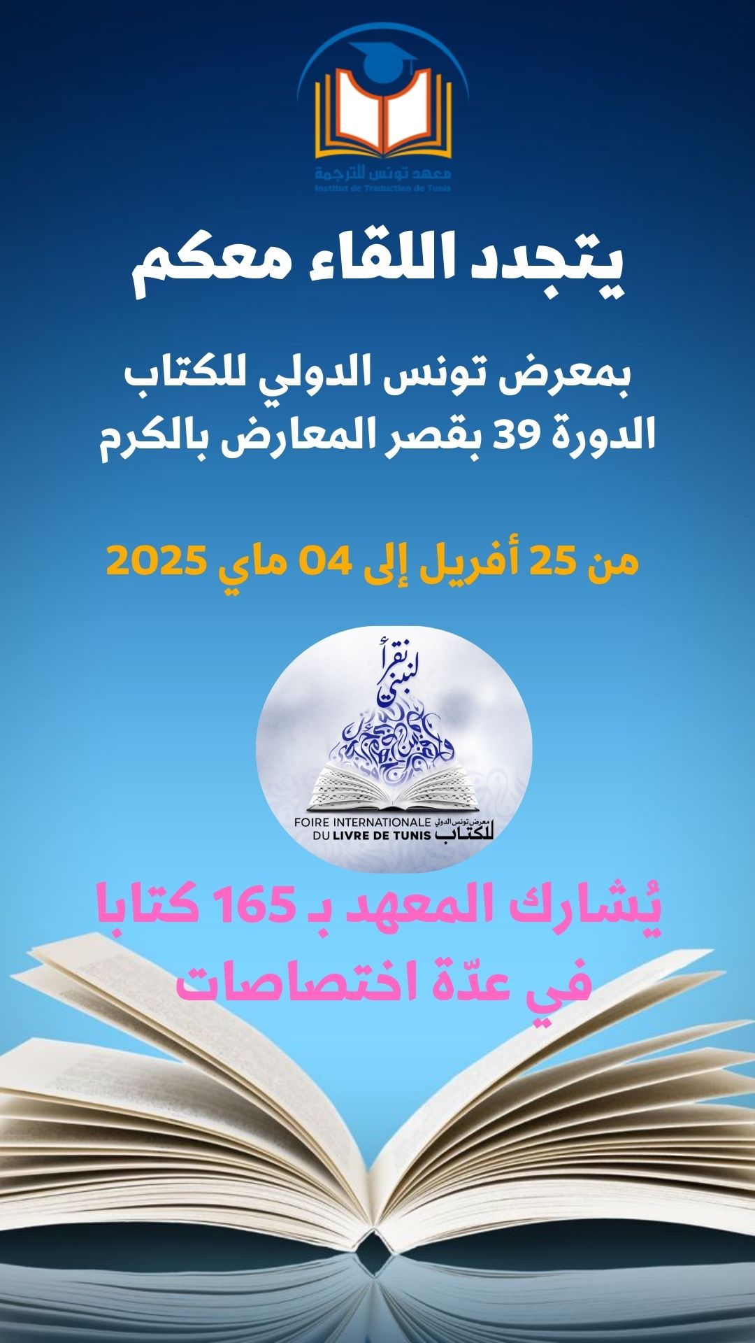 معهد تونس للترجمة-معرض تونس الدولي للكتاب الدورة 39