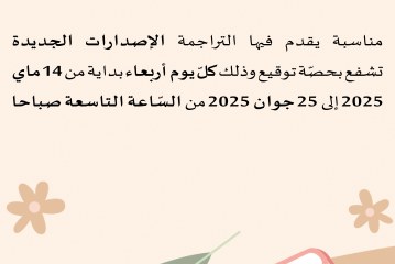 أربعاء التراجيم