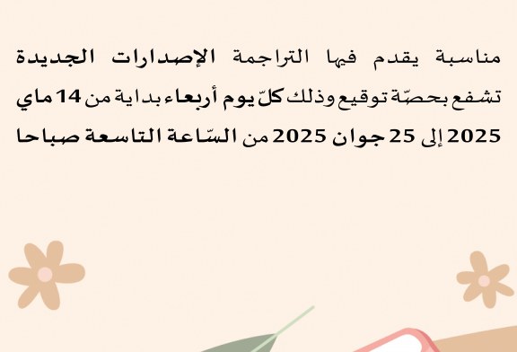 أربعاء التراجيم