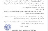 RTP-MISTERITOGEL 🤞 طلب عروض متعلق بتكليف محامٍ لنيابة معهد تونس للترجمة للسنوات 2025-2026-2027