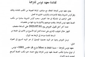 RTP-MACANTOGEL 🤏 إعلان استشارة عدد 04/2025 تتعلق باختيار مترجمين (كتب) لفائدة معهد تونس للترجمة